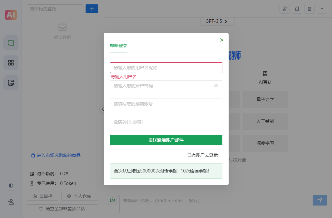 AI聊天更新至3.5 Turbo模型 更快,更好!